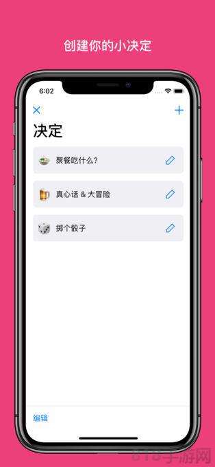 小決定大轉盤界面展示2