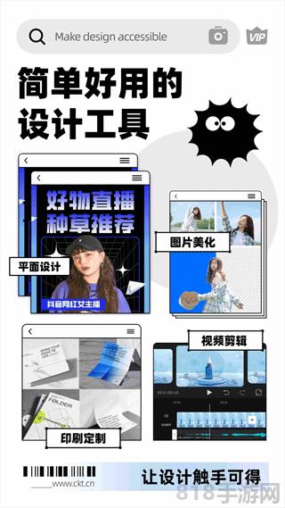 創客貼設計app界面展示2