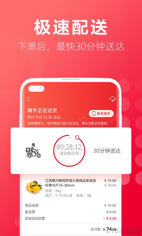 大潤(rùn)發(fā)優(yōu)鮮超市界面展示2