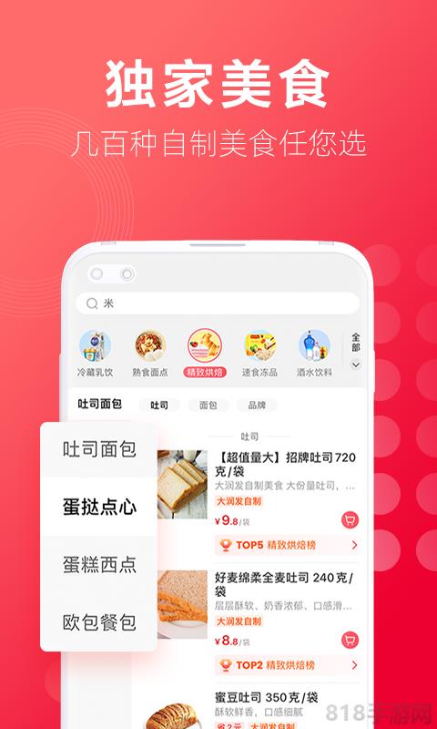 大潤(rùn)發(fā)優(yōu)鮮超市界面展示2