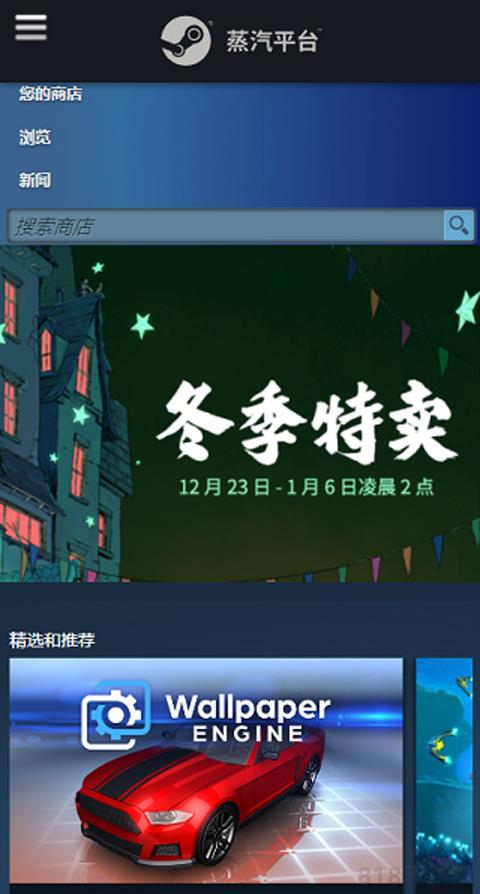 蒸汽平臺手機版界面展示2