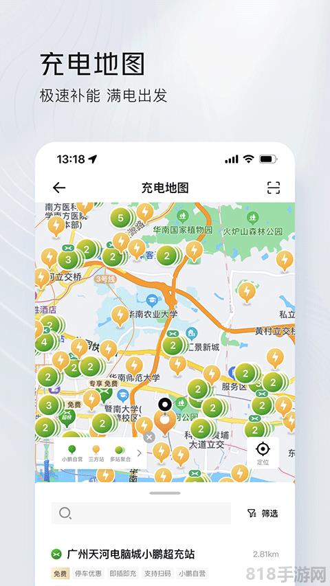 小鹏汽车app界面展示2