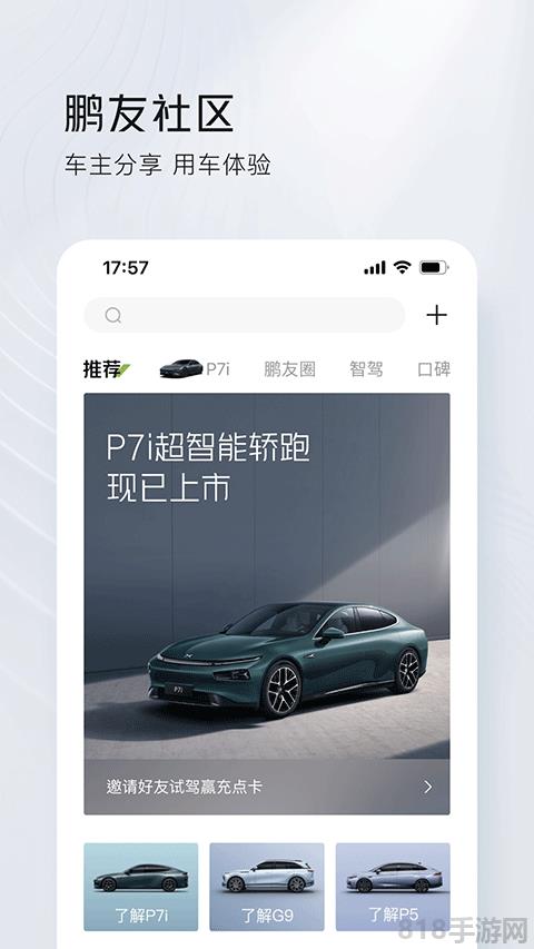 小鹏汽车app界面展示2