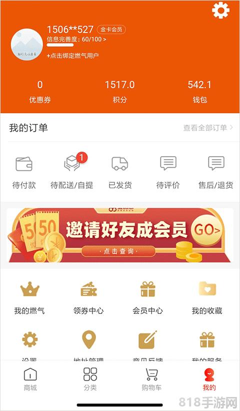 壹品慧燃氣繳費app界面展示2