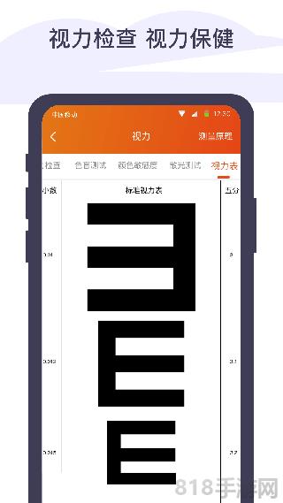 體檢寶測血壓視力心率界面展示2