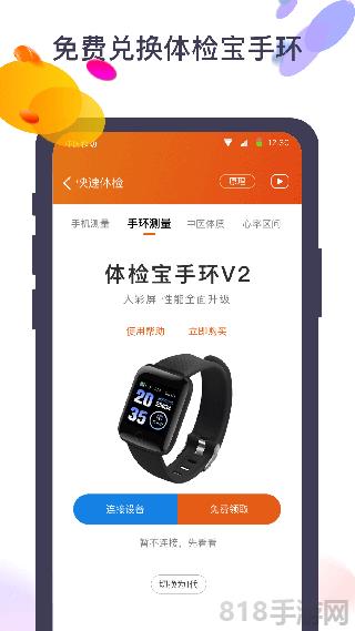 體檢寶測血壓視力心率界面展示2