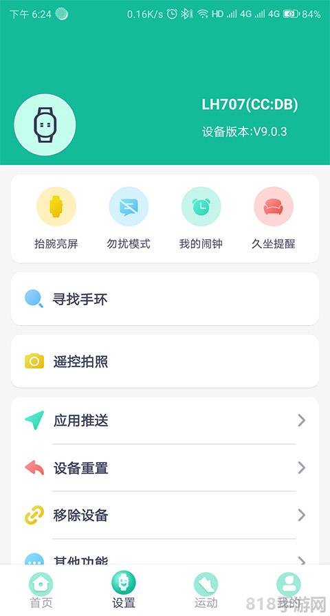 fitpro手環界面展示2