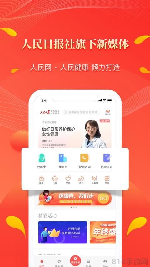 人民好醫生界面展示2