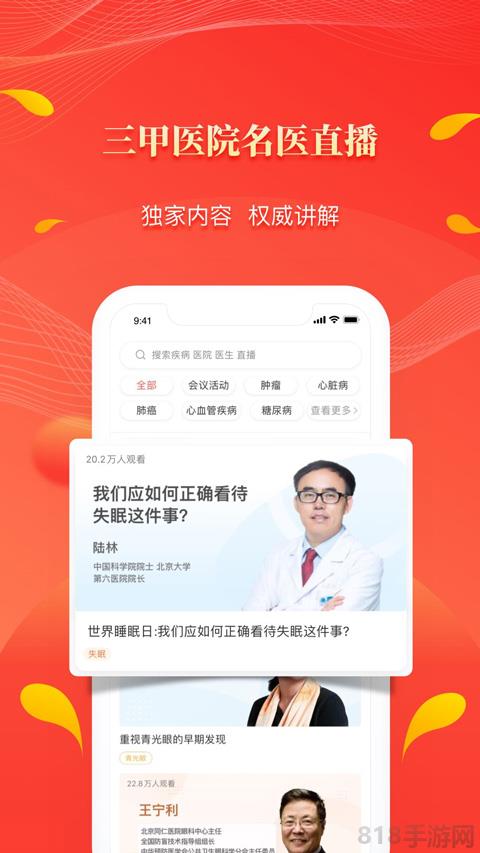 人民好醫生界面展示2