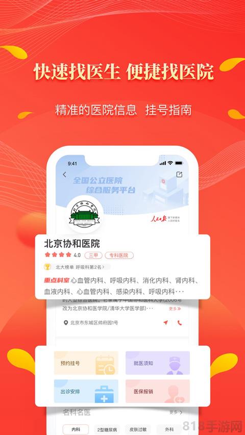 人民好醫生界面展示2