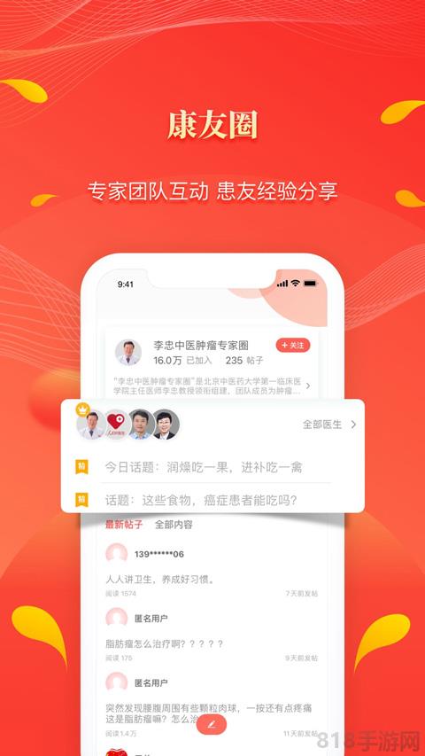 人民好醫生界面展示2