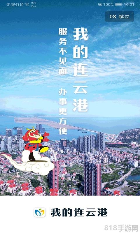 我的連云港界面展示2