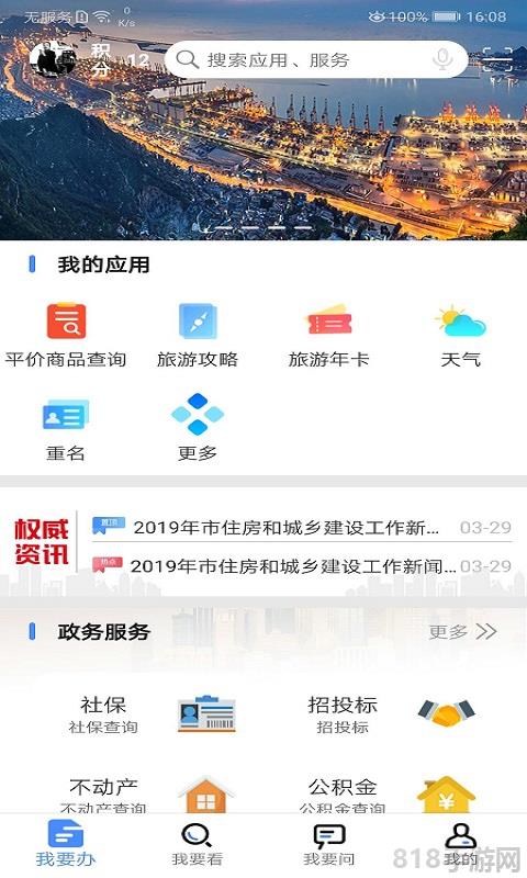 我的連云港界面展示2