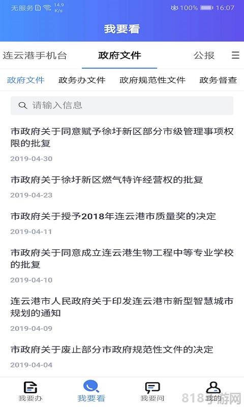 我的連云港界面展示2