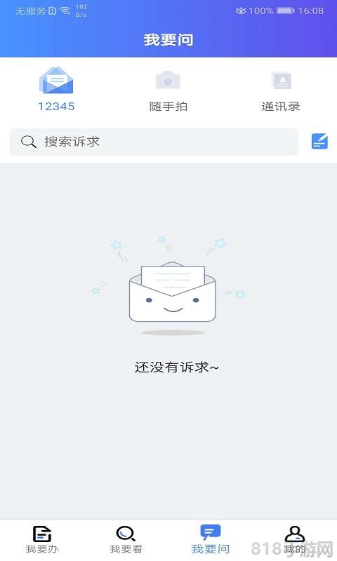 我的連云港界面展示2