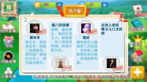 天天讲故事app界面展示2