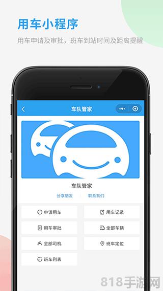 車隊管家手機版界面展示2