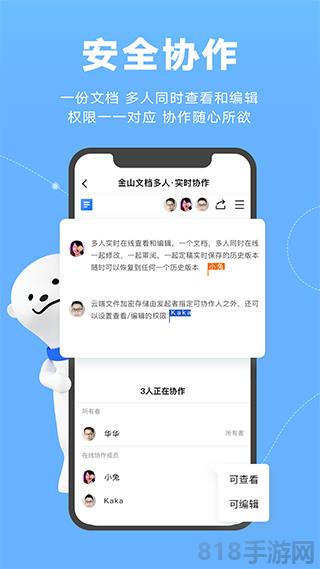 wps文檔app界面展示2