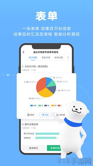 wps文檔app界面展示2