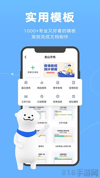 wps文檔app界面展示2