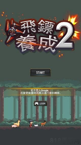 飛鏢戰爭2最新版界面展示2