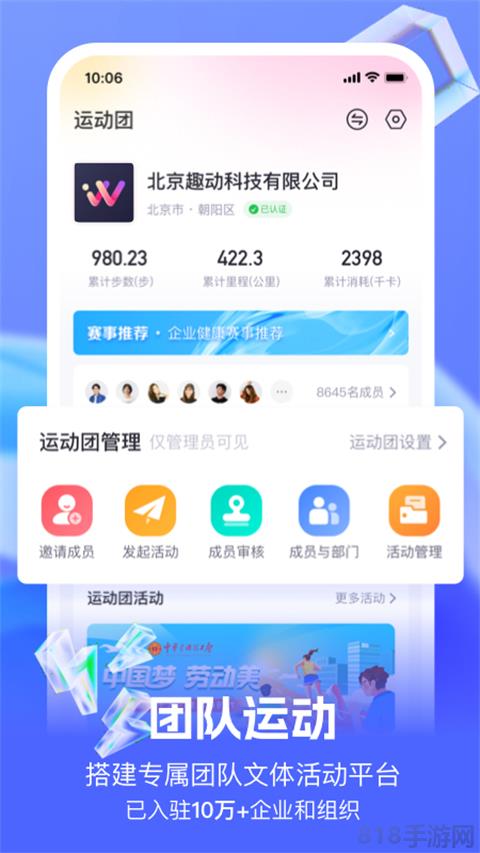 趣動willgo官方版界面展示2