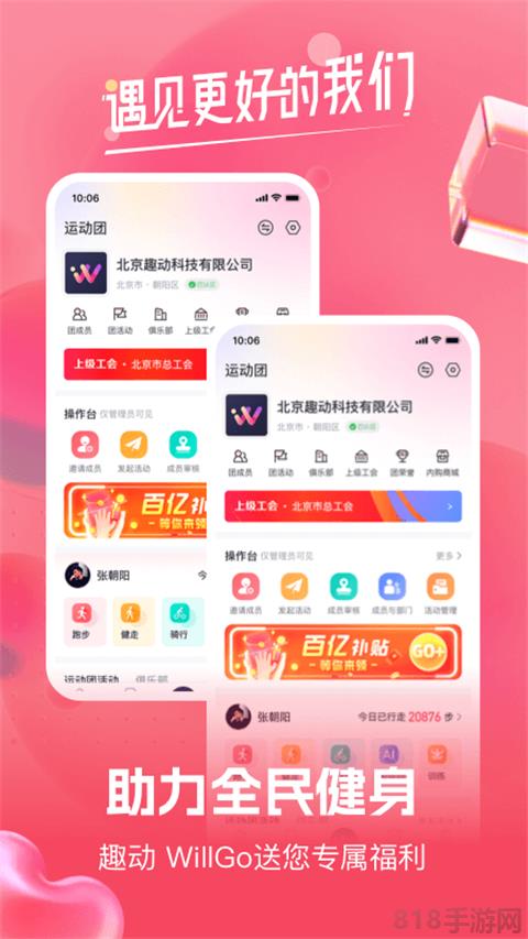 趣動willgo官方版界面展示2