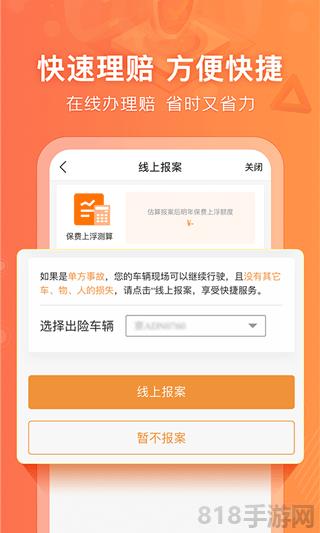 陽光車生活界面展示2