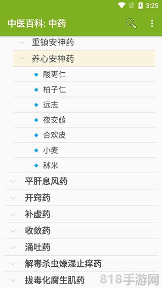 中醫百科中藥app官方版界面展示2