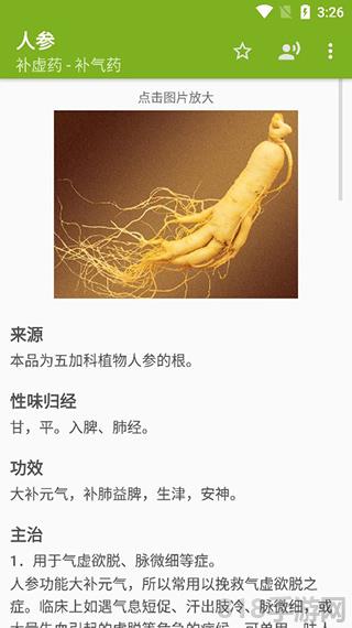 中醫百科中藥app官方版界面展示2