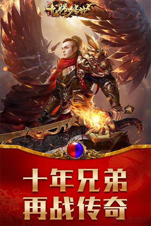 龍騰傳世紅包版界面展示2