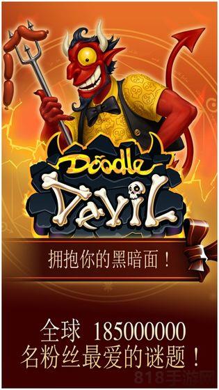 涂鴉惡魔中文版界面展示2