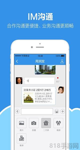手機(jī)梵訊界面展示2