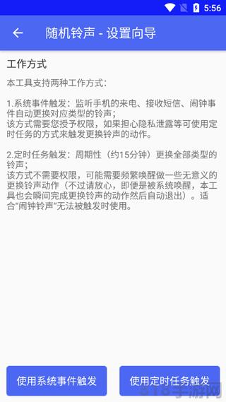隨機(jī)鈴聲界面展示2
