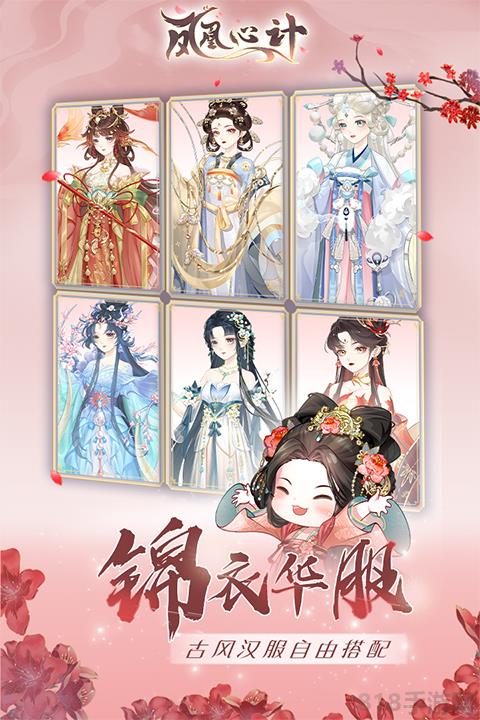 鳳凰心計華為版界面展示2