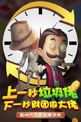 金幣大富翁騰訊版界面展示2