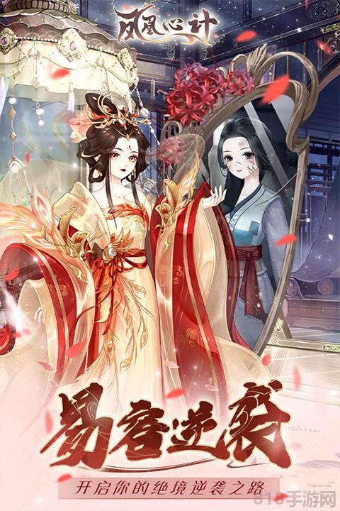 鳳凰心計九游版界面展示2
