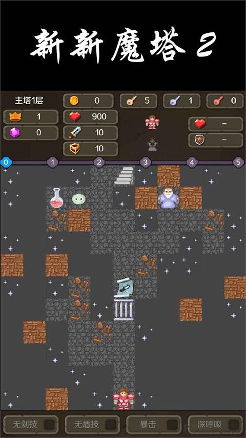 新新魔塔2最新版界面展示2