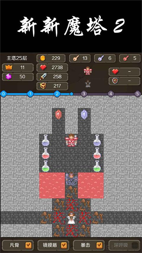 新新魔塔2最新版界面展示2