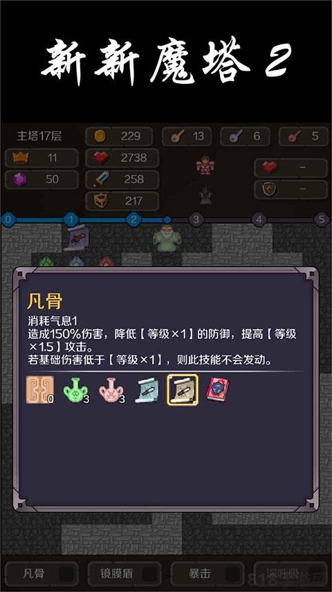 新新魔塔2最新版界面展示2