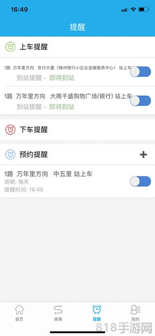 通卡出行公交車app界面展示2