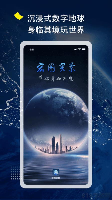 宏圖實景最新版本界面展示2
