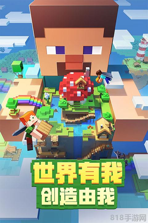 Minecraft國際版2025最新版界面展示2