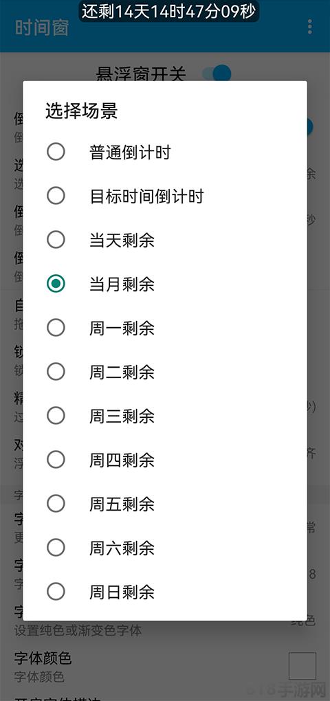 時間窗界面展示2