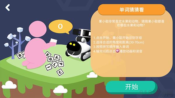 果小聰界面展示2