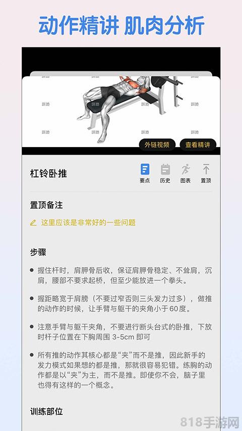訓記界面展示2