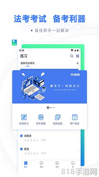 粉筆法考界面展示2