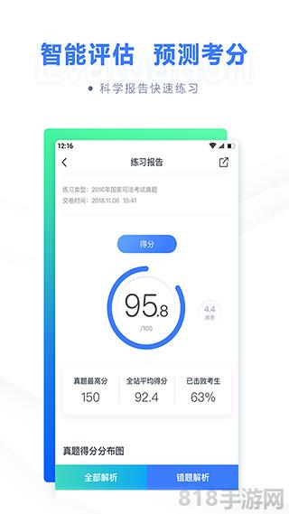 粉筆法考界面展示2