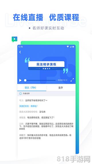粉筆法考界面展示2