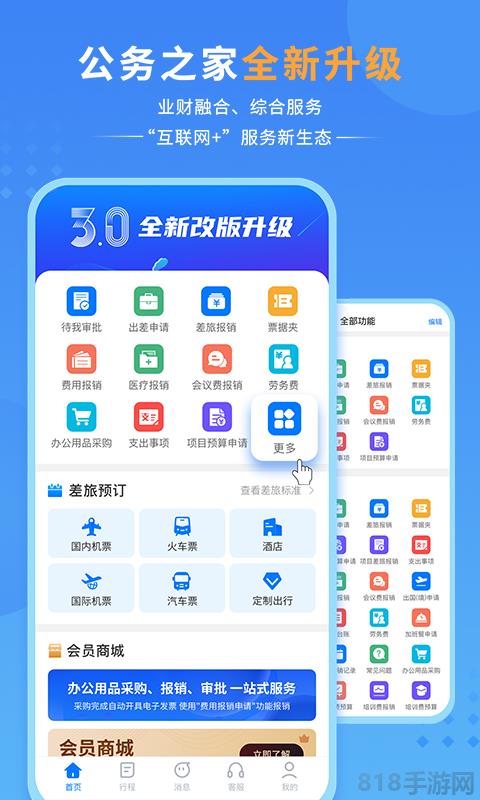 公務之家界面展示2